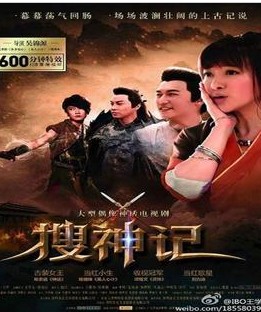 2012大陸劇 搜神記 陳鍵鋒/陳紫涵 國語中字 盒裝6碟