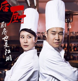 大陸劇【後廚】【國語中字】【海清 小沈陽】清晰5碟 大陸劇【後廚】【國語中字】【海清 小沈陽】清晰5碟