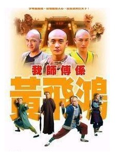 2004港劇 我師傅係黃飛鴻 黃宗澤/陳鍵鋒 國語中字 盒裝5碟 2004港劇 我師傅係黃飛鴻 黃宗澤/陳鍵鋒 國語中字 盒裝5碟