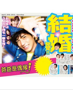 日劇 爸爸是偶像 2碟完整版 日劇 爸爸是偶像 2碟完整版