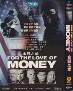 金錢之愛 (2011美國犯罪片