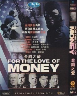 金錢之愛 (2011美國犯罪片 金錢之愛 (2011美國犯罪片