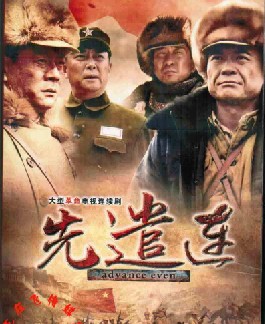 2012大陸劇 先遣連/英雄先遣連 唐國強/孫海英 國語中字 盒裝4碟 2012大陸劇 先遣連/英雄先遣連 唐國強/孫海英 國語中字 盒裝4碟