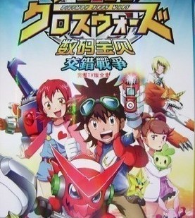 數碼寶貝6 第六部 數碼獸組合戰爭 79集完整TV版+9大劇場 2碟DVD 數碼寶貝6 第六部 數碼獸組合戰爭 79集完整TV版+9大劇場 2碟DVD