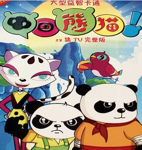 2012暑期最新動畫片 中國熊貓 52集完整版 2碟DVD 2012暑期最新動畫片 中國熊貓 52集完整版 2碟DVD