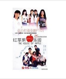 紅蘋果樂園1+2(星夢緣)2碟DVD青春偶像劇