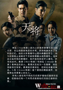 2012泰劇：天將 維拉帕特·蘇帕派布爾 泰語中字 5碟完整版