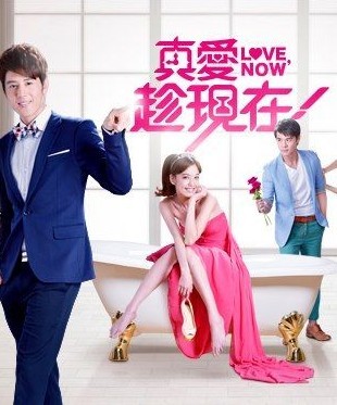 2012台劇【真愛趁現在】【國語中字】【 陳庭妮 胡宇威】14碟 2012台劇【真愛趁現在】【國語中字】【 陳庭妮 胡宇威】14碟