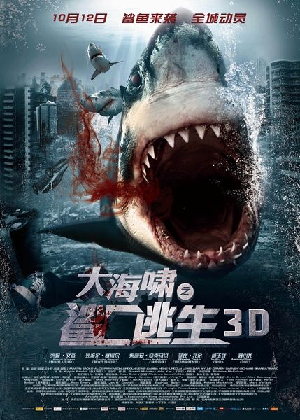 大海嘯鯊口逃生 大海嘯鯊口逃生