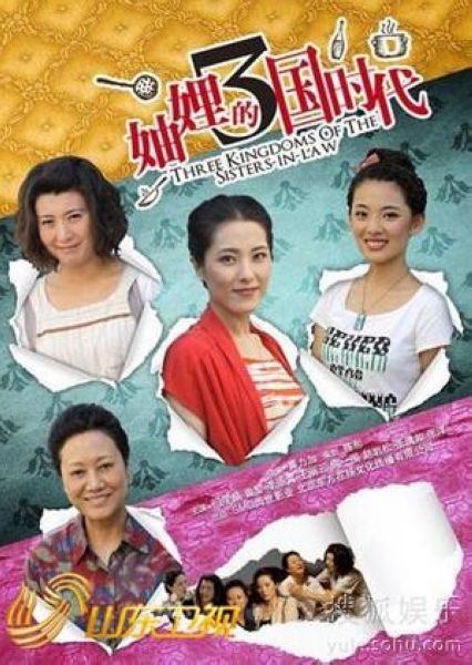 2012大陸劇【妯娌的三國時代】【曾黎/閆學晶】【國語中字】7碟 2012大陸劇【妯娌的三國時代】【曾黎/閆學晶】【國語中字】7碟