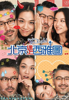 2013高分香港電影 北京遇上西雅圖 湯唯/吳秀波 國語中字 盒裝1碟