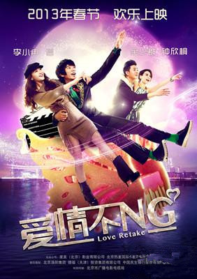 愛情不NG 余少群/李小冉 愛情不NG 余少群/李小冉
