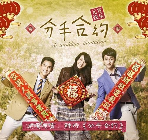 分手合約 彭於晏, 白百何 分手合約 彭於晏, 白百何