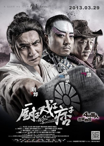 廚子·戲子·痞子 廚子·戲子·痞子