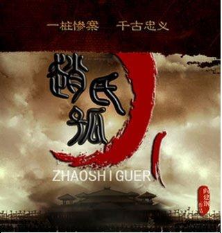 2013高分大陸劇 趙氏孤兒案/趙氏孤兒 吳秀波/孫淳 國語中字 盒裝7碟