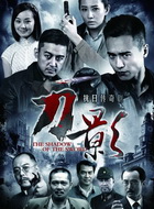 2014大陸劇 刀影 高晟暉/吕夏 國語中字 盒裝6碟 2014大陸劇 刀影 高晟暉/吕夏 國語中字 盒裝6碟