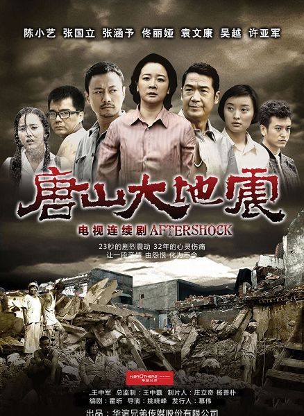 2013大陸劇 唐山大地震 陳小藝/張涵予 國語中字 盒裝7碟 2013大陸劇 唐山大地震 陳小藝/張涵予 國語中字 盒裝7碟