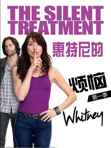 2011高分美劇 三年之癢/3年之癢/惠特尼/惠特尼的煩惱 第1-2季 英語中字 盒裝4碟