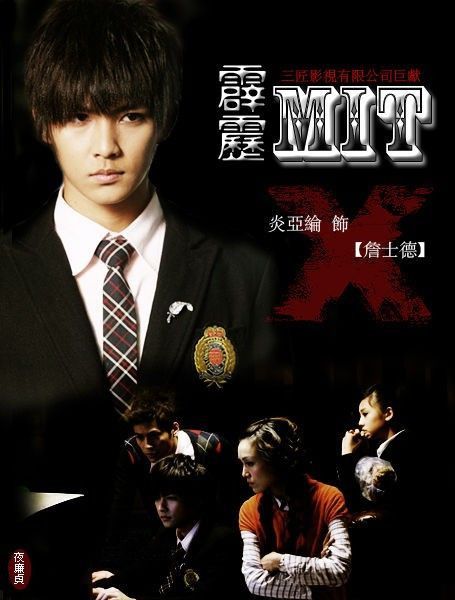 2008台劇 霹靂MIT 炎亞綸/鬼鬼 國語中字 盒裝5碟