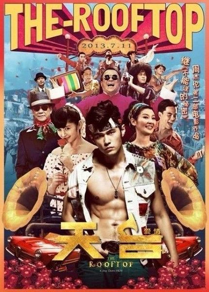 2013台灣電影 天台愛情/天台/The Rooftop 周傑倫/王學圻 國語中字 盒裝1碟 2013台灣電影 天台愛情/天台/The Rooftop 周傑倫/王學圻 國語中字 盒裝1碟