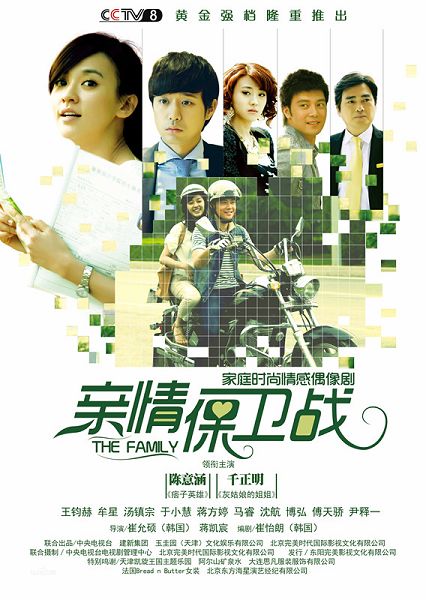 2013大陸劇 親情保衛戰/天倫至情The Family 陳意涵/千正明 國語中字 盒裝5碟 2013大陸劇 親情保衛戰/天倫至情The Family 陳意涵/千正明 國語中字 盒裝5碟