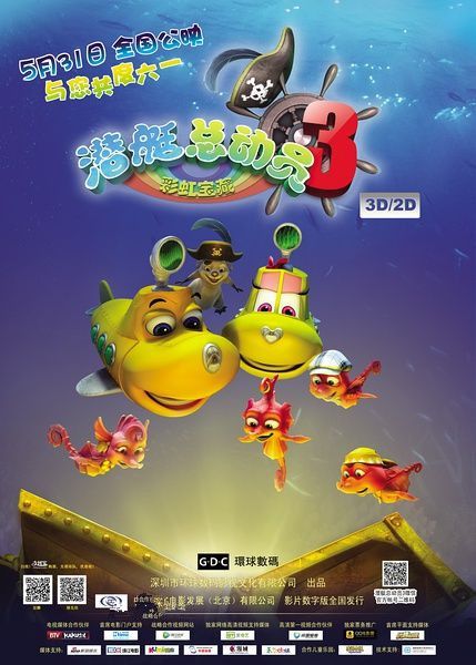 潛艇總動員3:彩虹寶藏Happy Little Submarine 3: Rainbow 潛艇總動員3:彩虹寶藏Happy Little Submarine 3: Rainbow