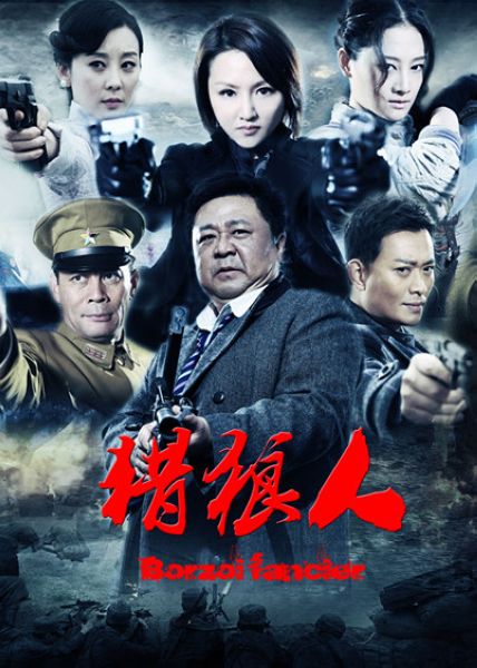 2013大陸劇 獵狼人/戰歌之獵狼人 梁冠華/衛小雨 國語中字 盒裝5碟 2013大陸劇 獵狼人/戰歌之獵狼人 梁冠華/衛小雨 國語中字 盒裝5碟