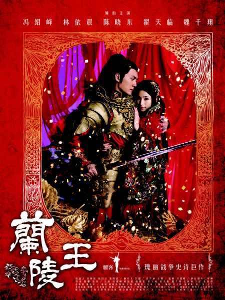 蘭陵王 馮紹峰 林依晨 高清5D9 蘭陵王 馮紹峰 林依晨 高清5D9