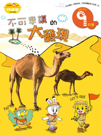 巧虎 巧連智 台灣成長版(4-5歲) 巧虎 巧連智 台灣成長版(4-5歲)