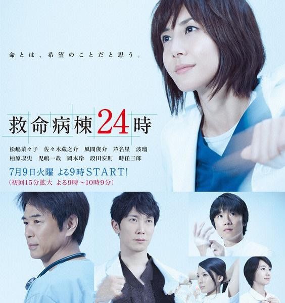 高分日劇 救命病棟24小時 第1-5季 +2009SP 松島菜菜子 日語中字 盒裝11碟 高分日劇 救命病棟24小時 第1-5季 +2009SP 松島菜菜子 日語中字 盒裝11碟