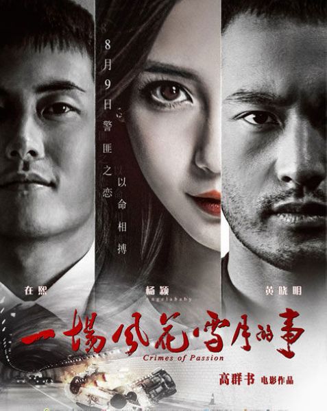電影【一場風花雪月的事】【黃曉明/楊穎】清晰盒裝DVD 電影【一場風花雪月的事】【黃曉明/楊穎】清晰盒裝DVD