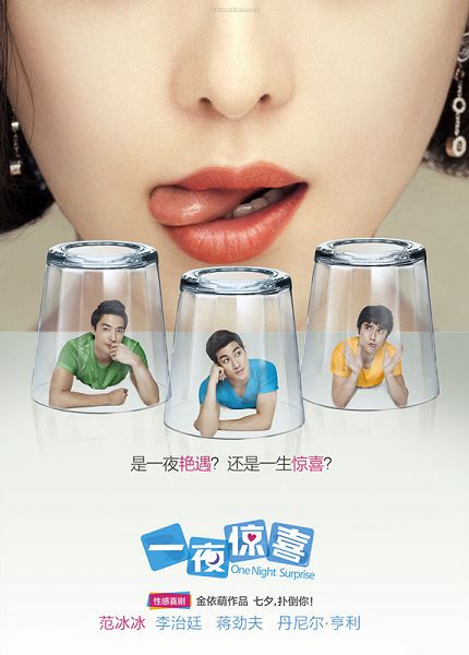 一夜驚喜/非常驚喜 一夜驚喜/非常驚喜