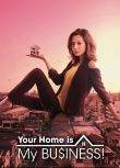 日劇【賣房子的女人/你家是我的事】【日語中字】清晰2碟