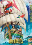 2018 哆啦A夢大電影 大雄的金銀島 高清DVD-9盒裝 國日雙語