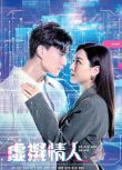 2025港劇 虛擬情人【TV全集+幕後花絮】王敏奕/朱敏瀚 高清盒裝4碟