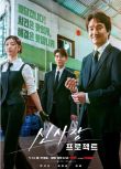 2025高分韓劇 申社長計劃/申社長項目/Shin’s Project 韓石圭/裴賢聖 高清盒裝4碟