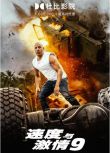 2021動作犯罪《速度與激情9/玩命關頭9》範·迪塞爾.國英雙語.中英雙字
