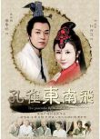 2009大陸劇 孔雀東南飛 潘粵明/孫菲菲 高清盒裝5碟