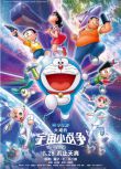 2021動畫 哆啦A夢:大雄的宇宙小戰爭 日語中字